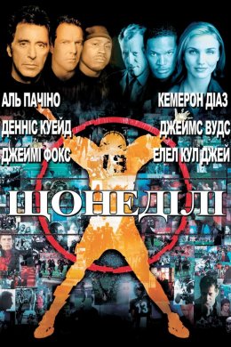 Постер Щонеділі