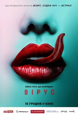 Постер Вірус