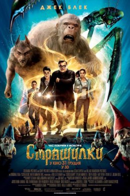 Постер Страшилки
