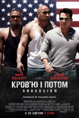 Постер Кров'ю і потом: Анаболіки