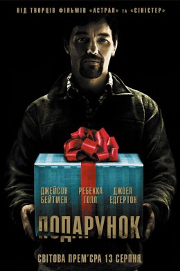 Постер Подарунок