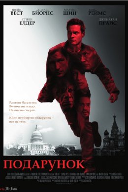 Постер Подарунок