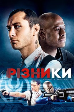 Постер Різники