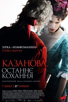 Постер Казанова. Останнє кохання