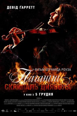 Постер Паганіні: скрипаль диявола