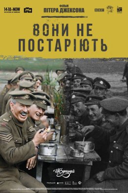 Постер Вони не постаріють