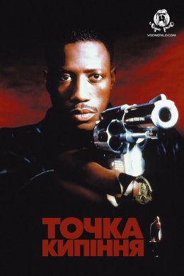 Постер Точка кипіння