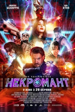 Постер Некромант