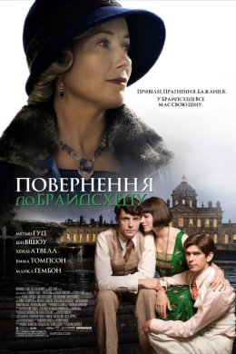 Постер Повернення до Брайдсхеду