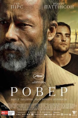 Постер Ровер
