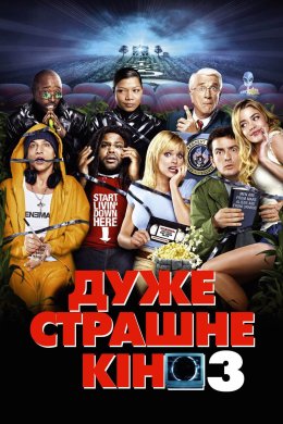 Постер Дуже страшне кіно 3
