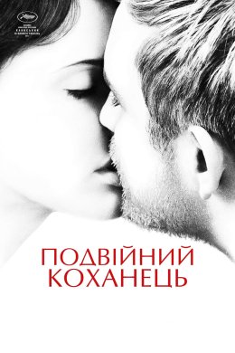 Постер Подвійний коханець