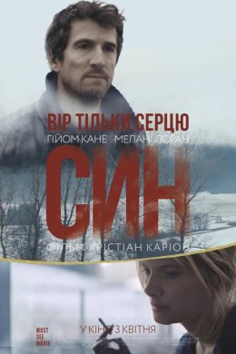 Постер Син