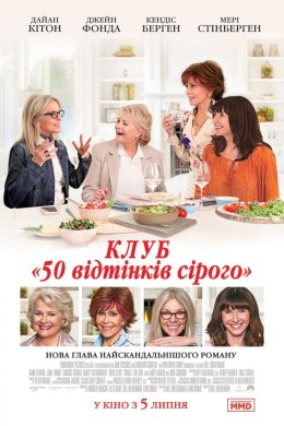 Постер Книжковий клуб / Клуб «50 відтінків сірого»