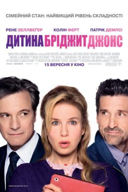 Постер Дитина Бріджит Джонс