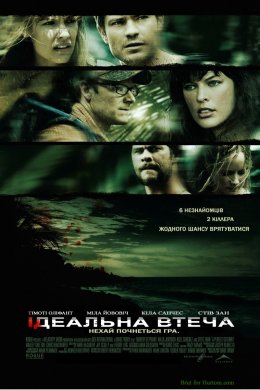 Постер Ідеальна втеча