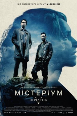 Постер Містеріум: Початок
