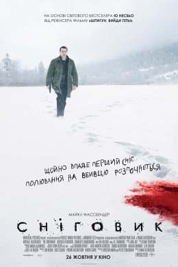 Постер Сніговик