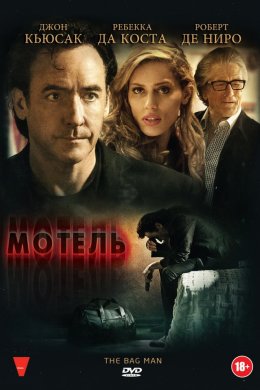 Постер Мотель