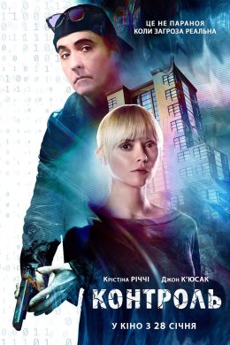 Постер Контроль