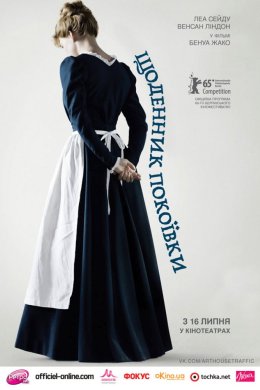Постер Щоденник покоївки