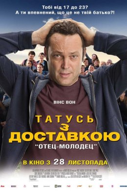 Постер Татусь з доставкою