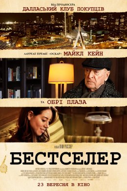 Постер Бестселер