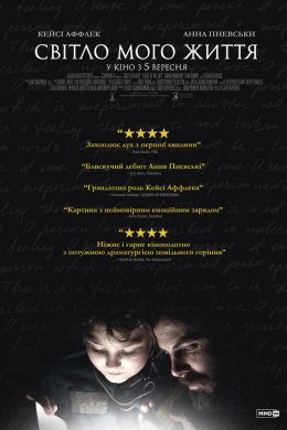 Постер Світло мого життя