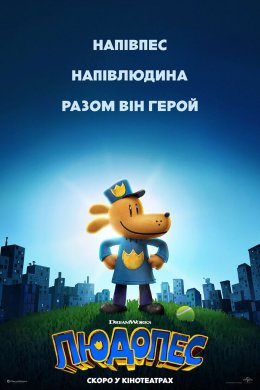 Постер Людопес