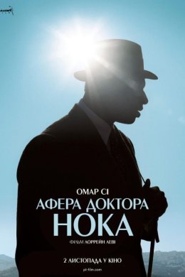 Постер Афера доктора Нока