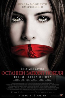 Постер Останній заповіт Нобеля