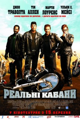 Постер Реальні Кабани / Дикі Вепри