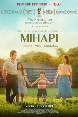 Постер Мінарі