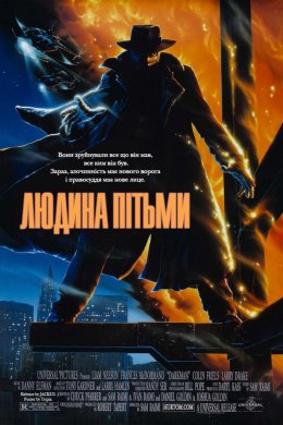 Постер Людина пітьми