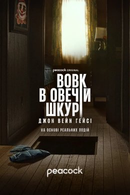Диявол у плоті