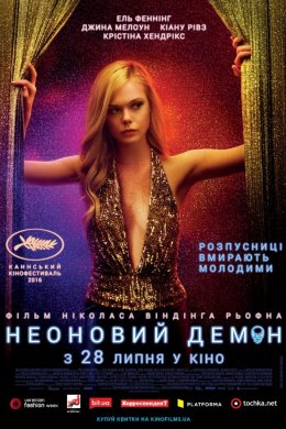Постер Неоновий демон