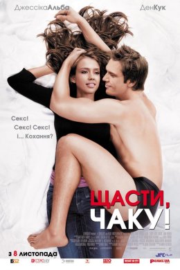 Постер Хай щастить, Чаку!