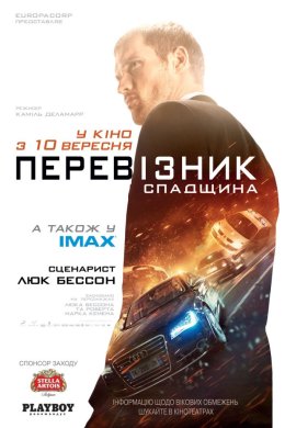 Постер Перевізник. Спадщина