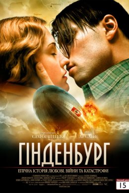 Постер Гінденбург