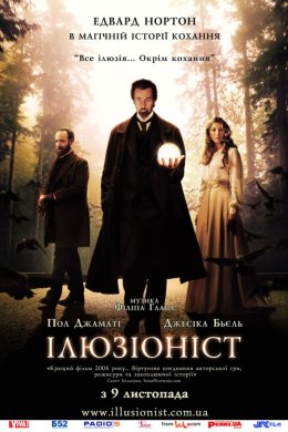 Постер Ілюзіоніст