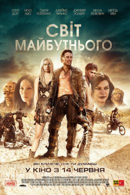 Постер Світ майбутнього