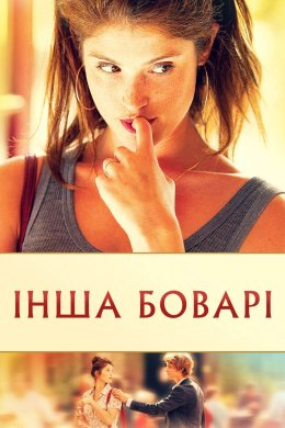 Постер Інша Боварі / Джемма Боварі
