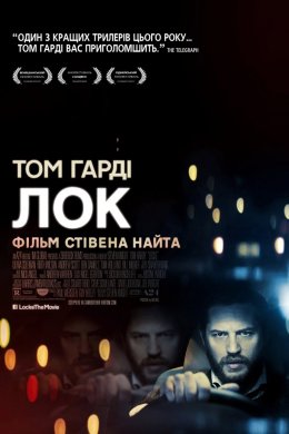 Постер Лок