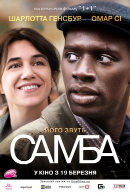 Постер Самба