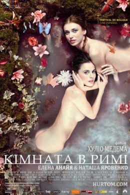 Постер Кімната в Римі