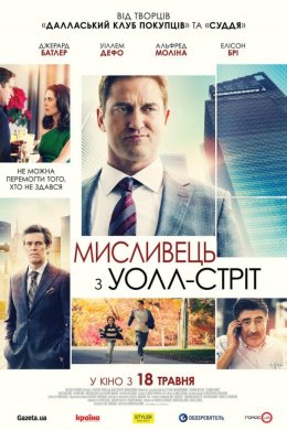 Постер Мисливець з Уолл-стріт
