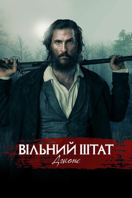 Постер Вільний штат Джонса