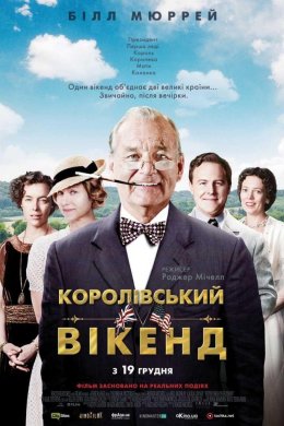 Постер Гайд-Парк на Гудзоні / Королівський вікенд