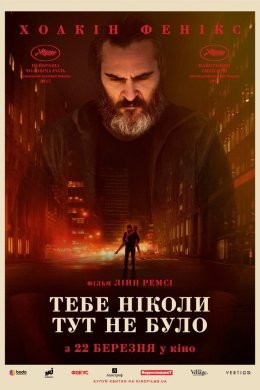 Постер Тебе ніколи тут не було