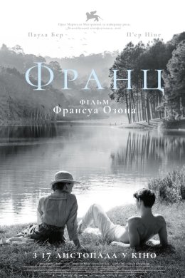 Постер Франц